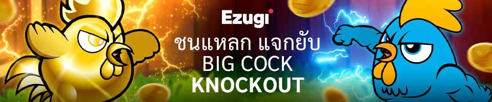 Big Cock Knockout