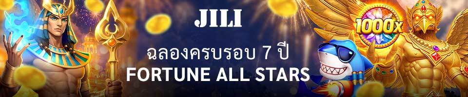 JILI 7th Anniversary FORTUNE ALL STARS