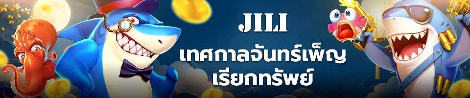 เทศกาลจันทร์เพ็ญ เรียกทรัพย์