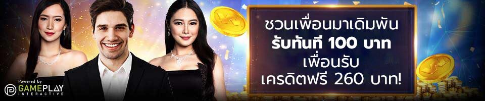 W88 ชวนเพื่อนรับโบนัส